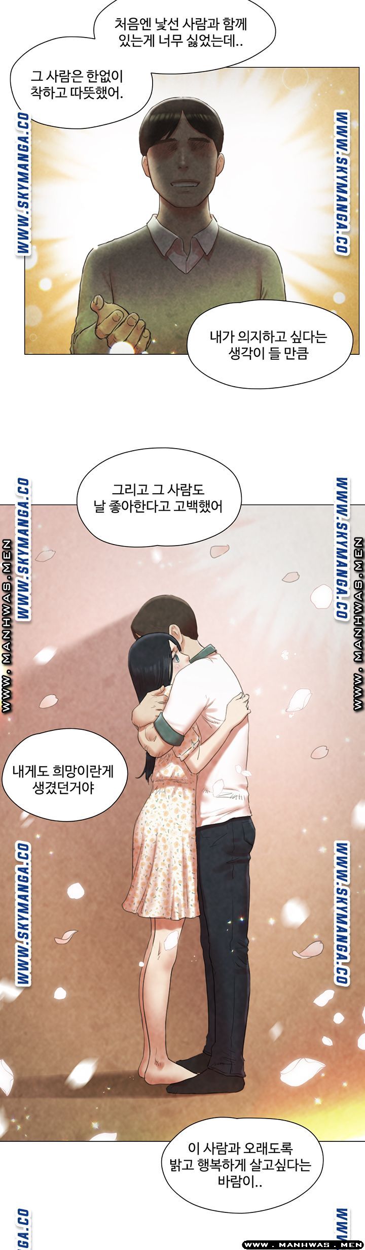 May I Touch It? Raw Chapter 39 Page 24