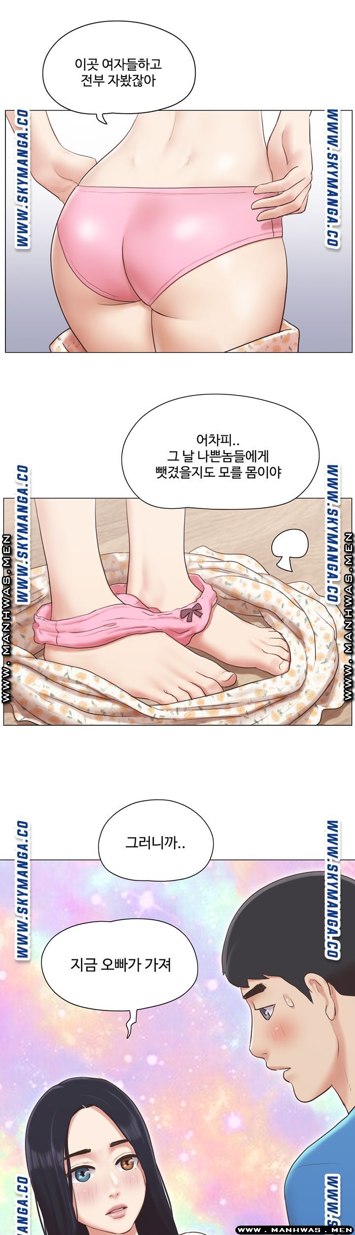 May I Touch It? Raw Chapter 39 Page 31