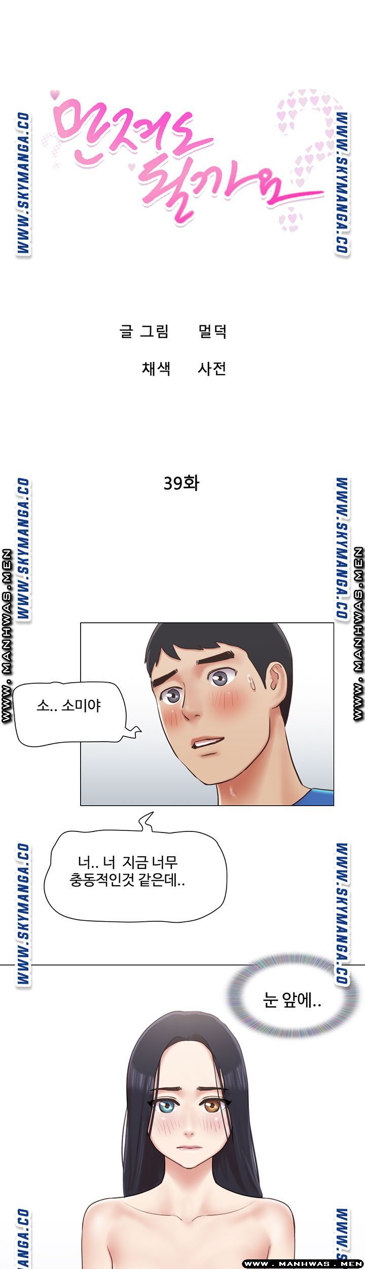 May I Touch It? Raw Chapter 39 Page 33