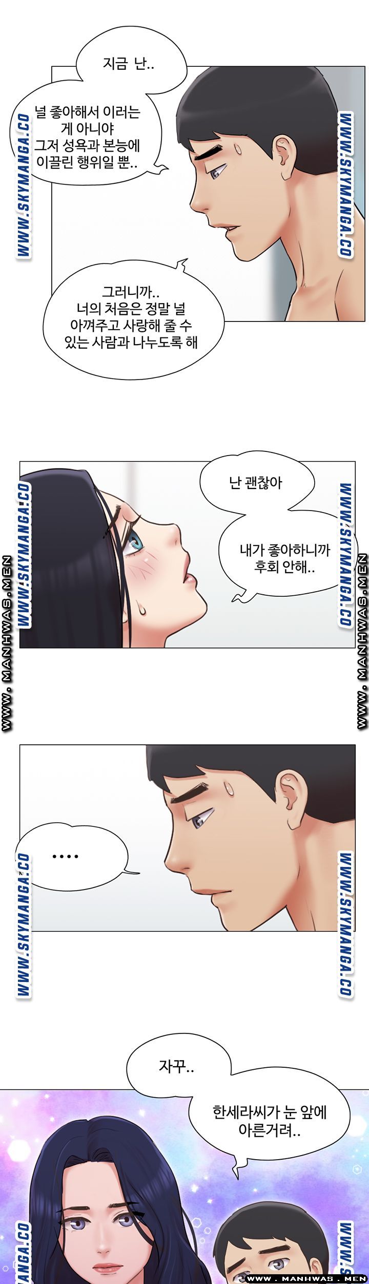 May I Touch It? Raw Chapter 39 Page 45