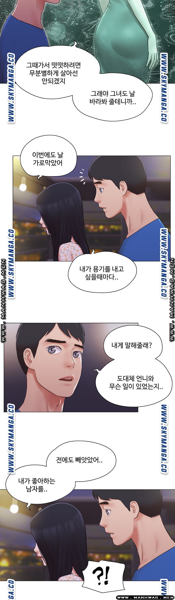 May I Touch It? Raw Chapter 39 Page 50