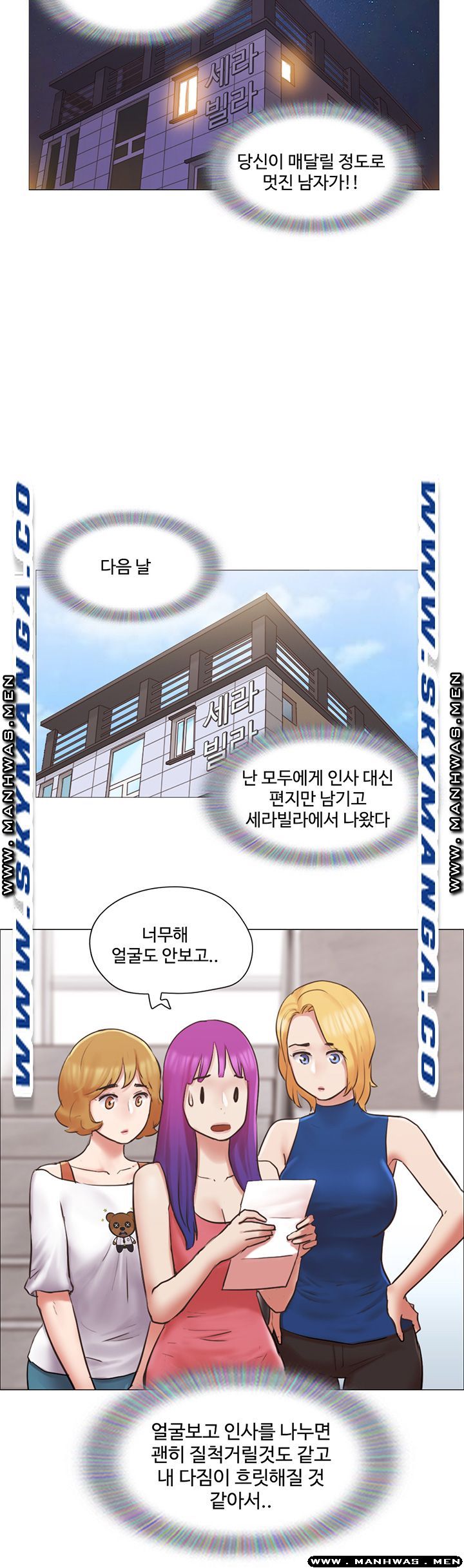 May I Touch It? Raw Chapter 40 Page 17