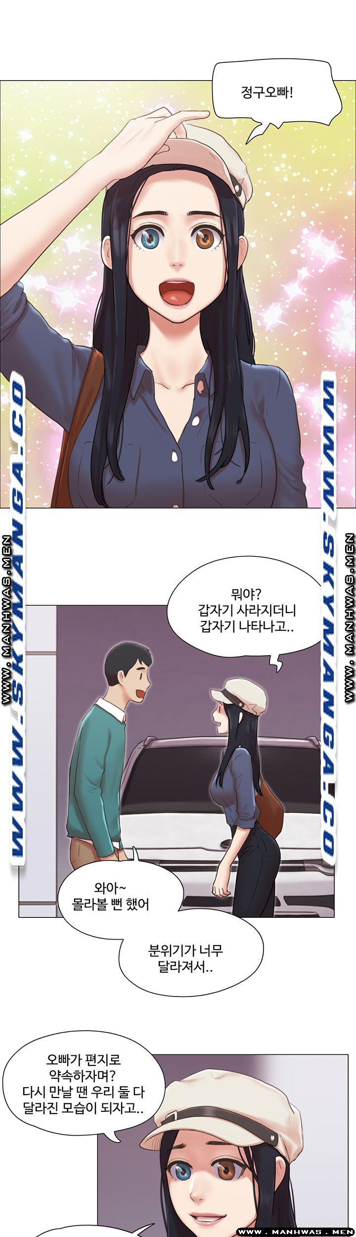May I Touch It? Raw Chapter 40 Page 24
