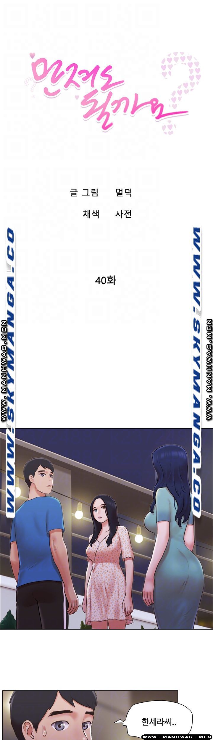 May I Touch It? Raw Chapter 40 Page 6