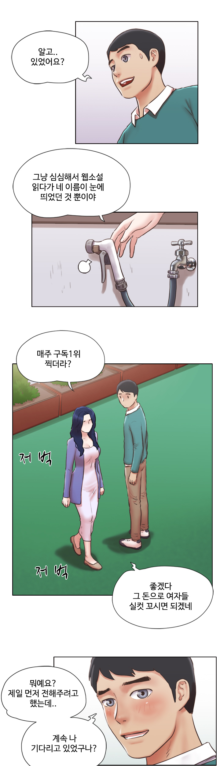May I Touch It? Raw Chapter 41 Page 10