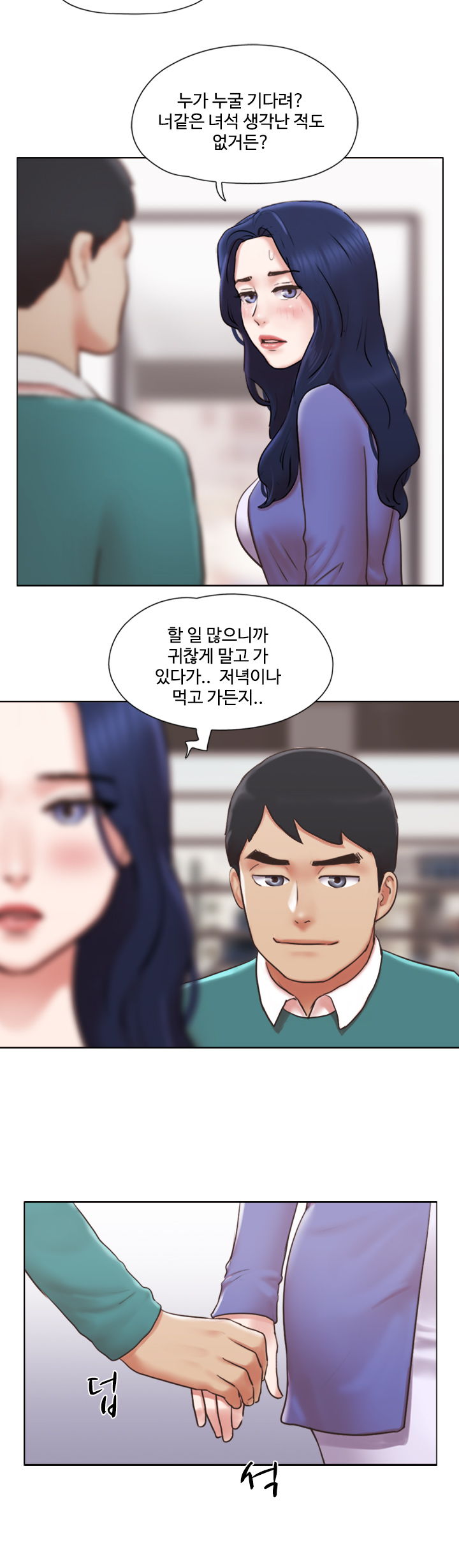 May I Touch It? Raw Chapter 41 Page 11