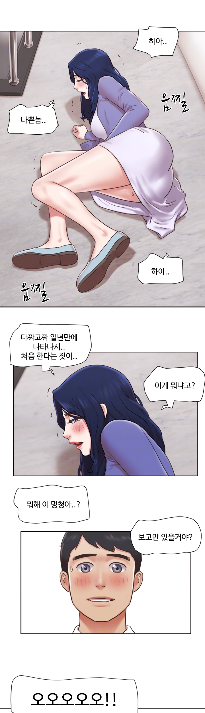 May I Touch It? Raw Chapter 41 Page 14