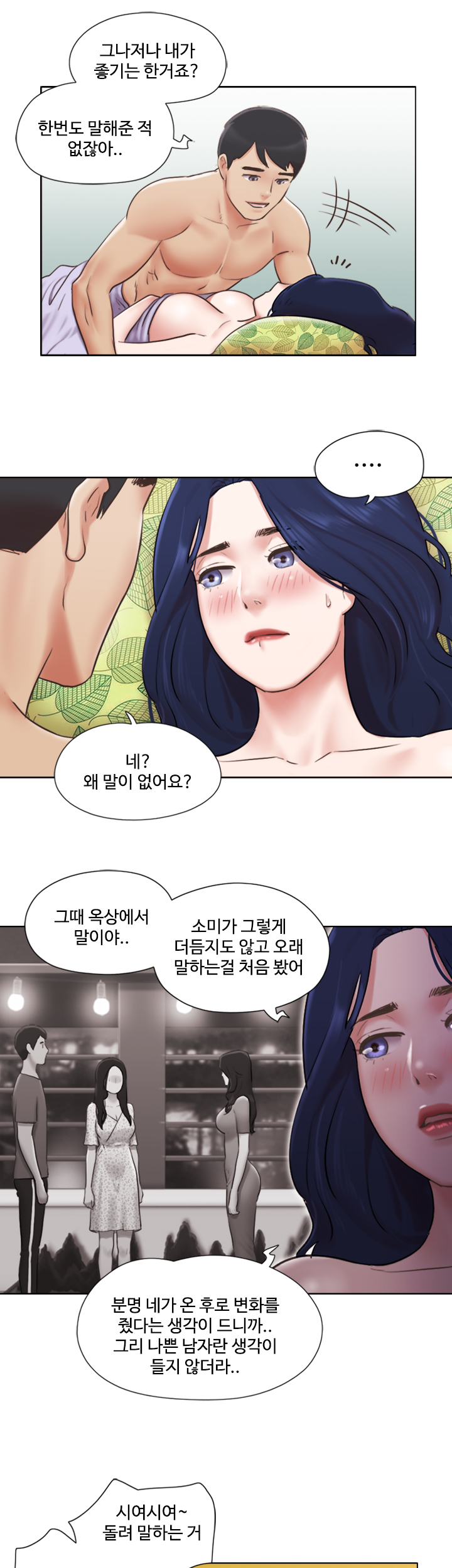 May I Touch It? Raw Chapter 41 Page 22