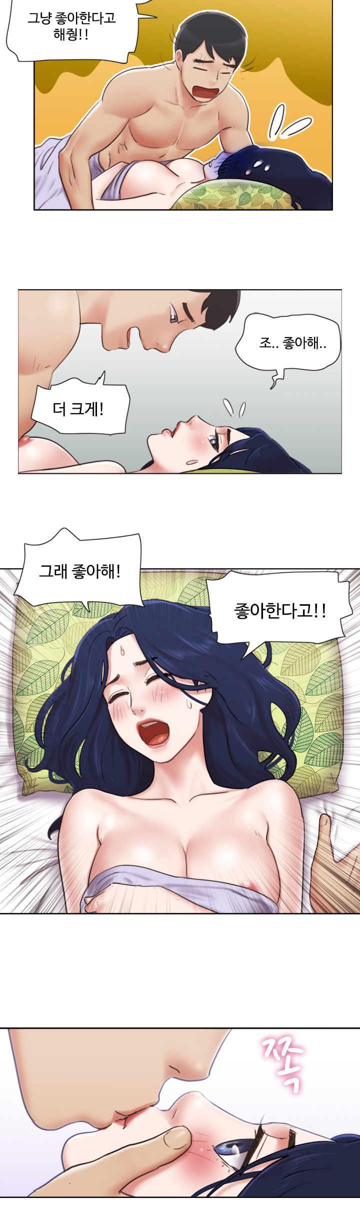 May I Touch It? Raw Chapter 41 Page 23