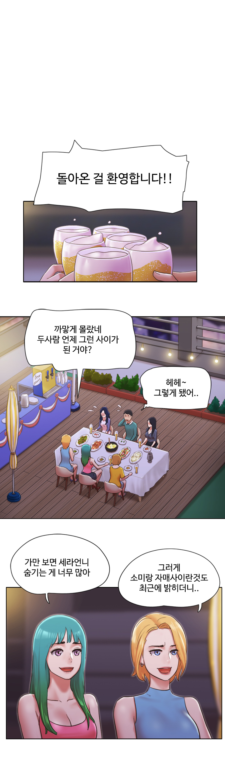 May I Touch It? Raw Chapter 41 Page 25