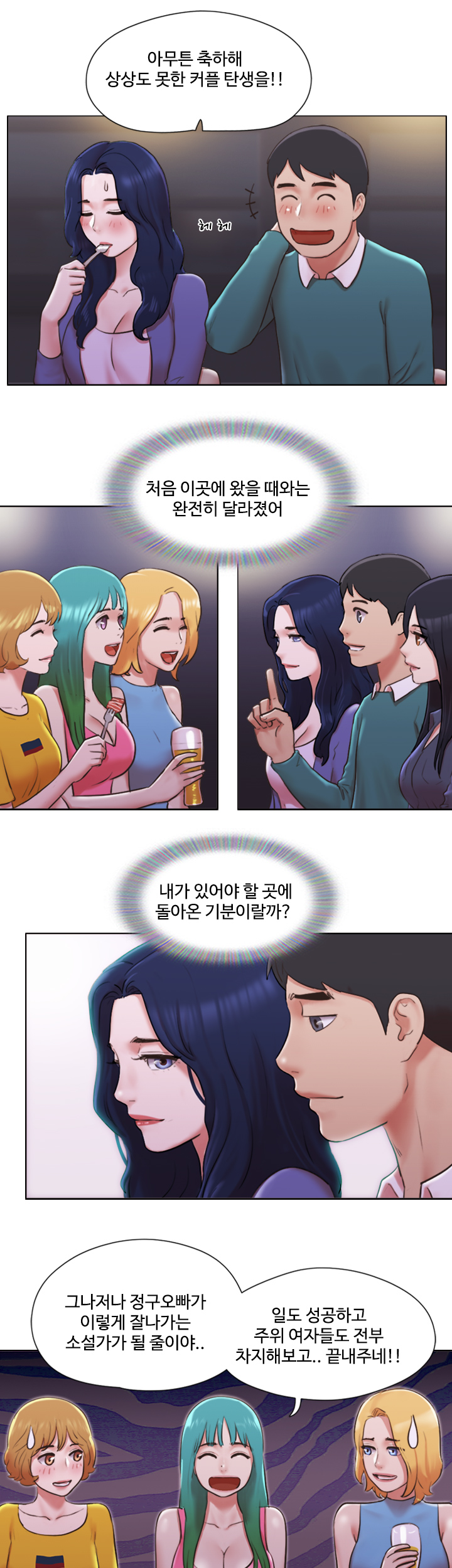 May I Touch It? Raw Chapter 41 Page 26