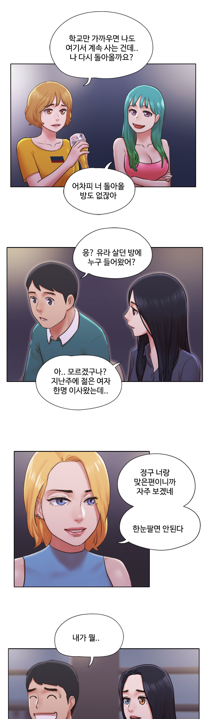 May I Touch It? Raw Chapter 41 Page 28