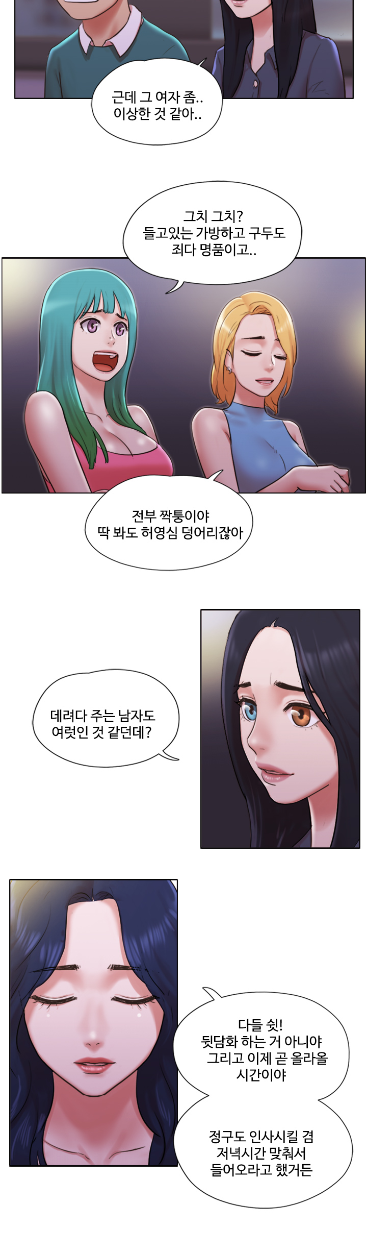 May I Touch It? Raw Chapter 41 Page 29