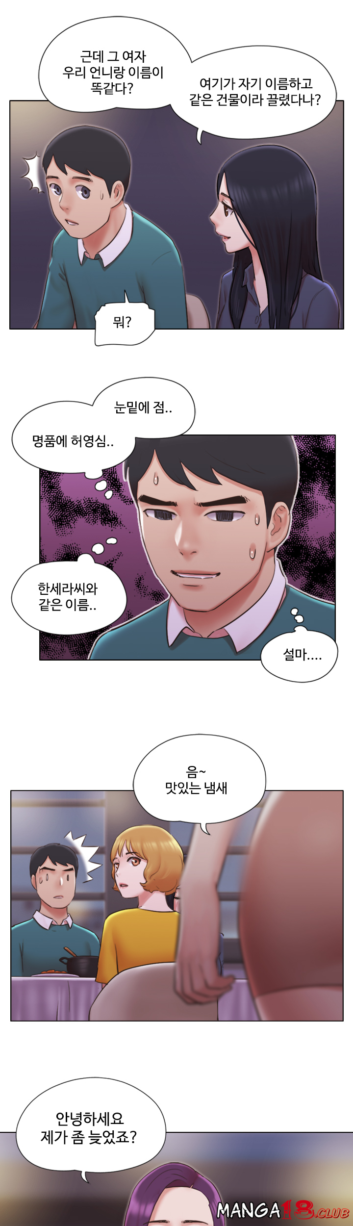 May I Touch It? Raw Chapter 41 Page 30