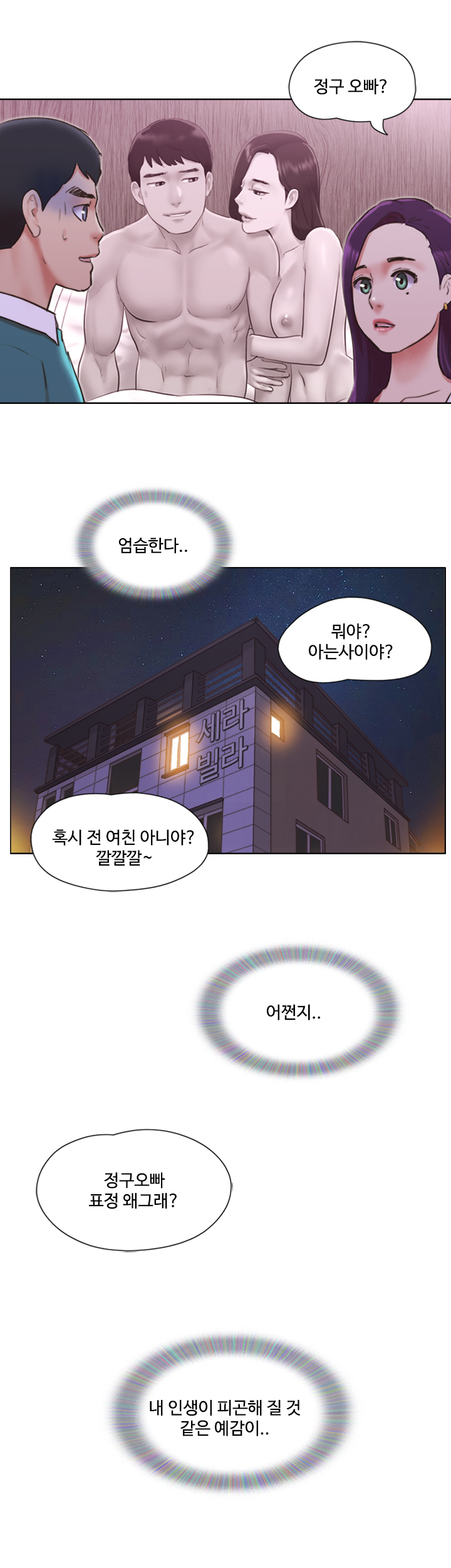 May I Touch It? Raw Chapter 41 Page 32