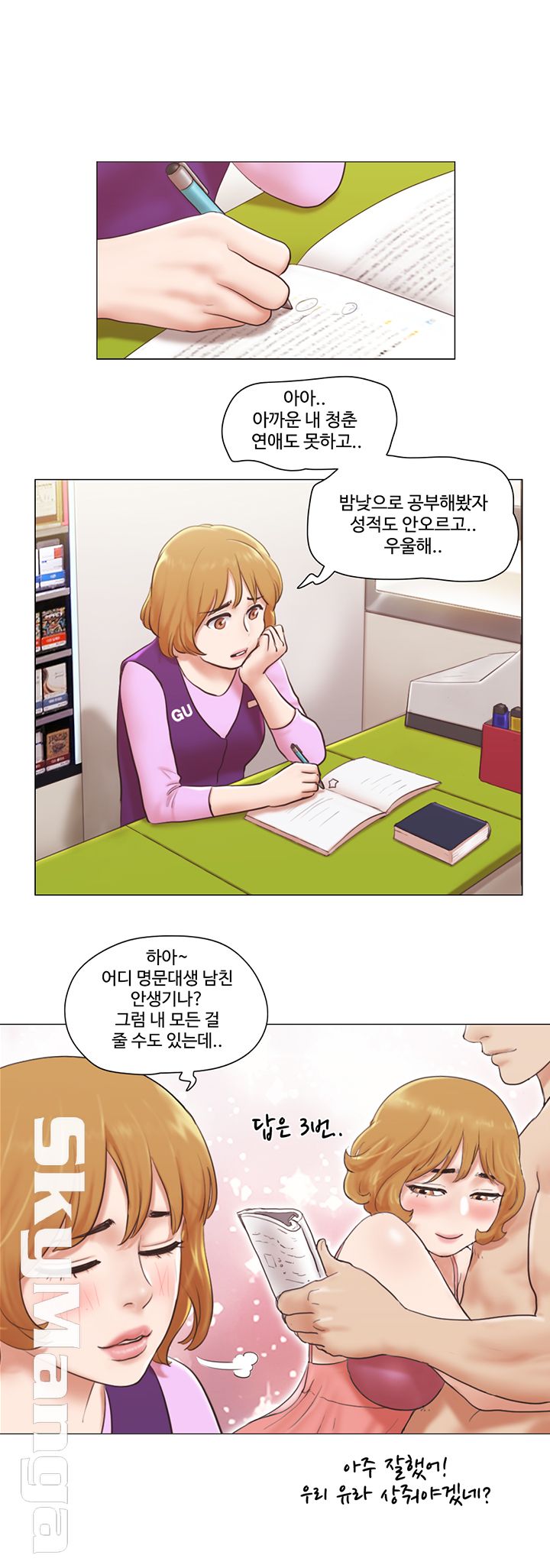 May I Touch It? Raw Chapter 5 Page 1