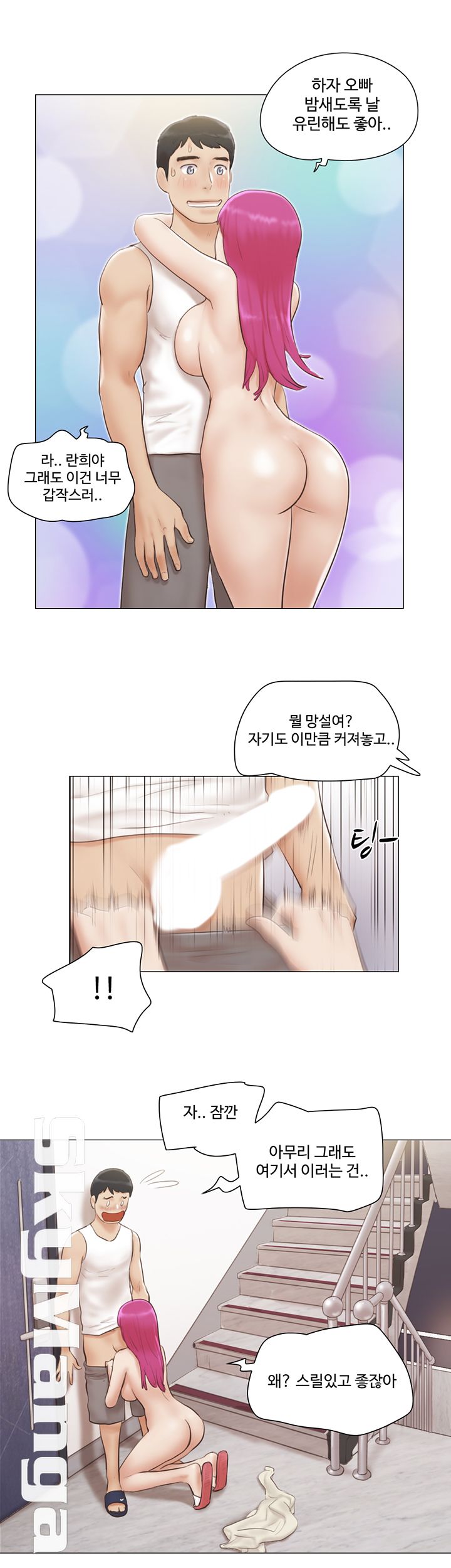 May I Touch It? Raw Chapter 5 Page 16