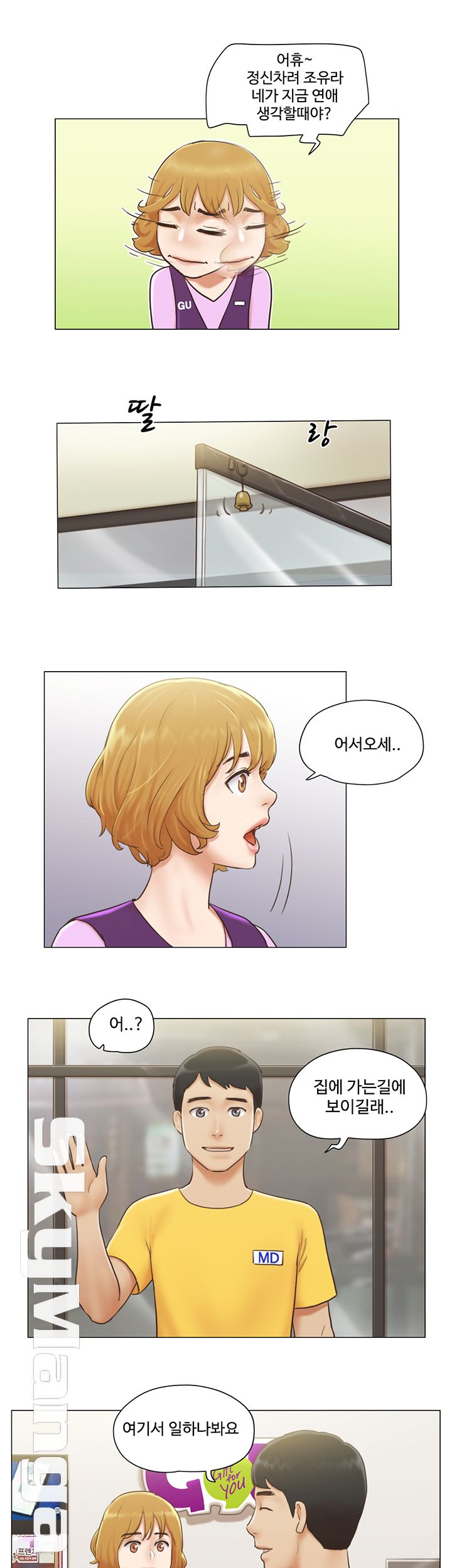 May I Touch It? Raw Chapter 5 Page 2