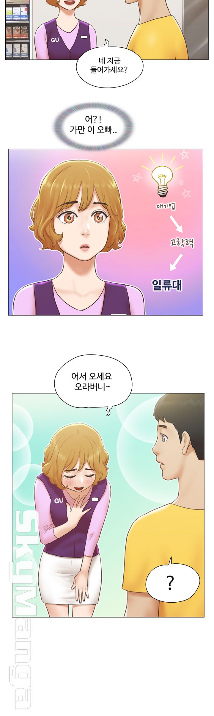 May I Touch It? Raw Chapter 5 Page 3