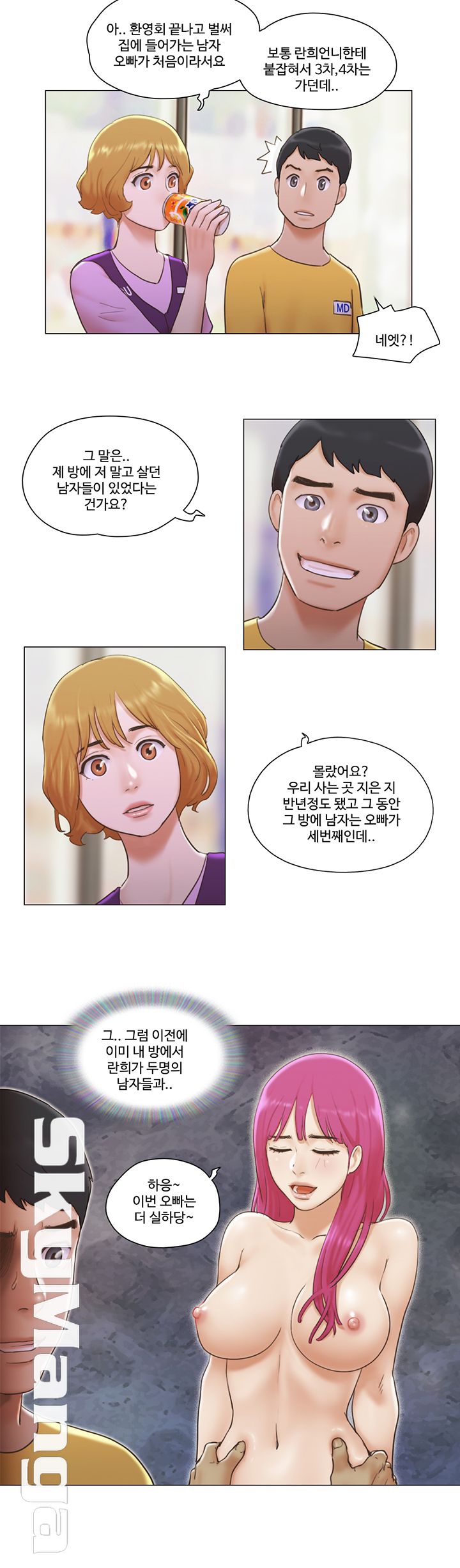May I Touch It? Raw Chapter 5 Page 5