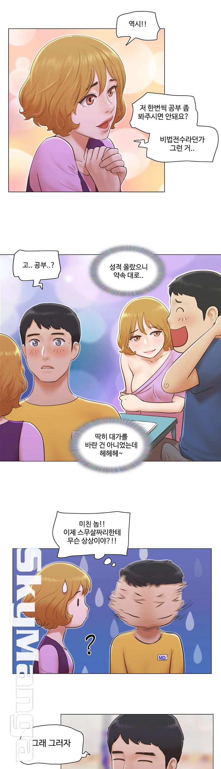 May I Touch It? Raw Chapter 5 Page 8