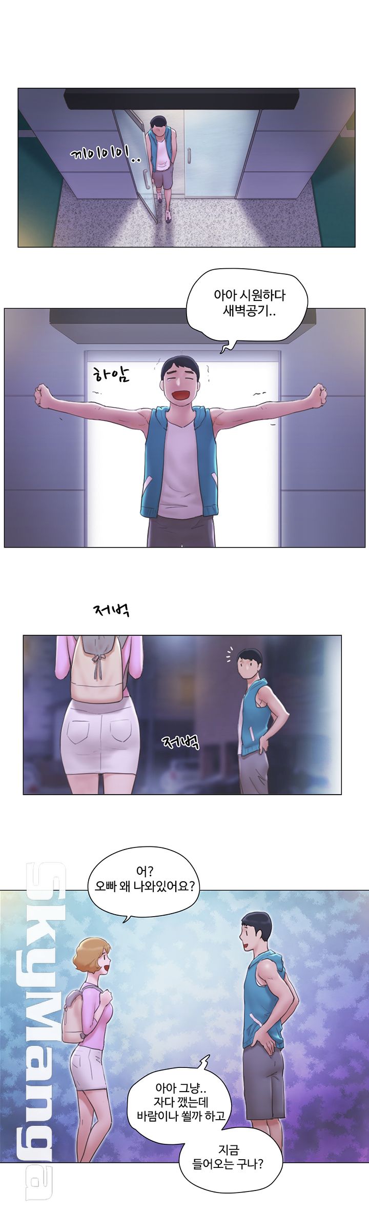 May I Touch It? Raw Chapter 6 Page 1