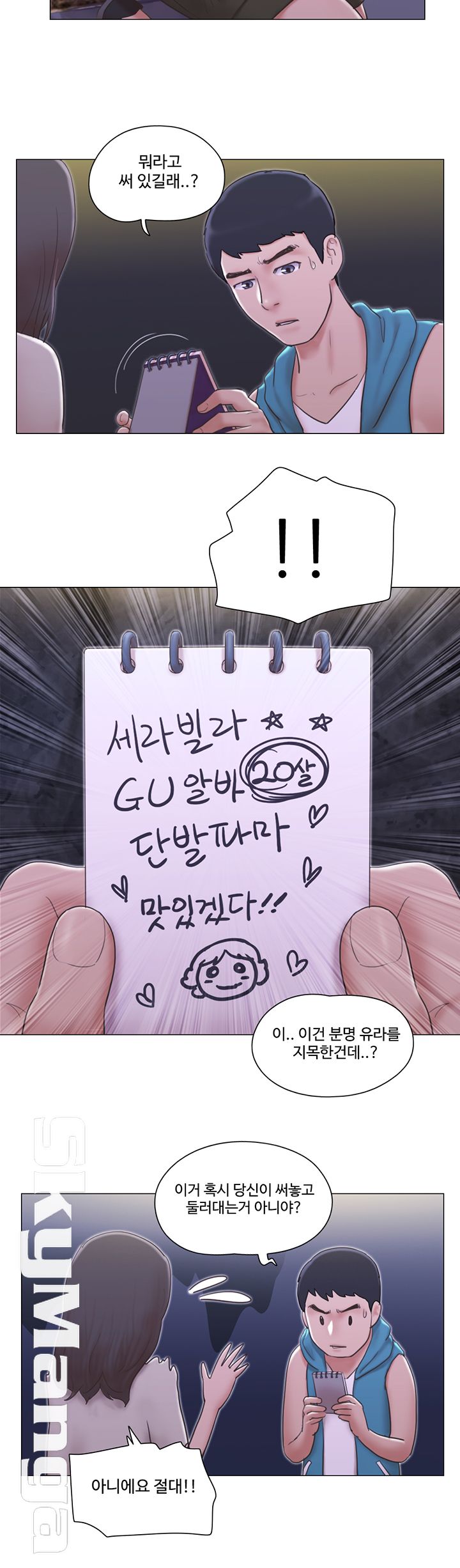 May I Touch It? Raw Chapter 6 Page 11