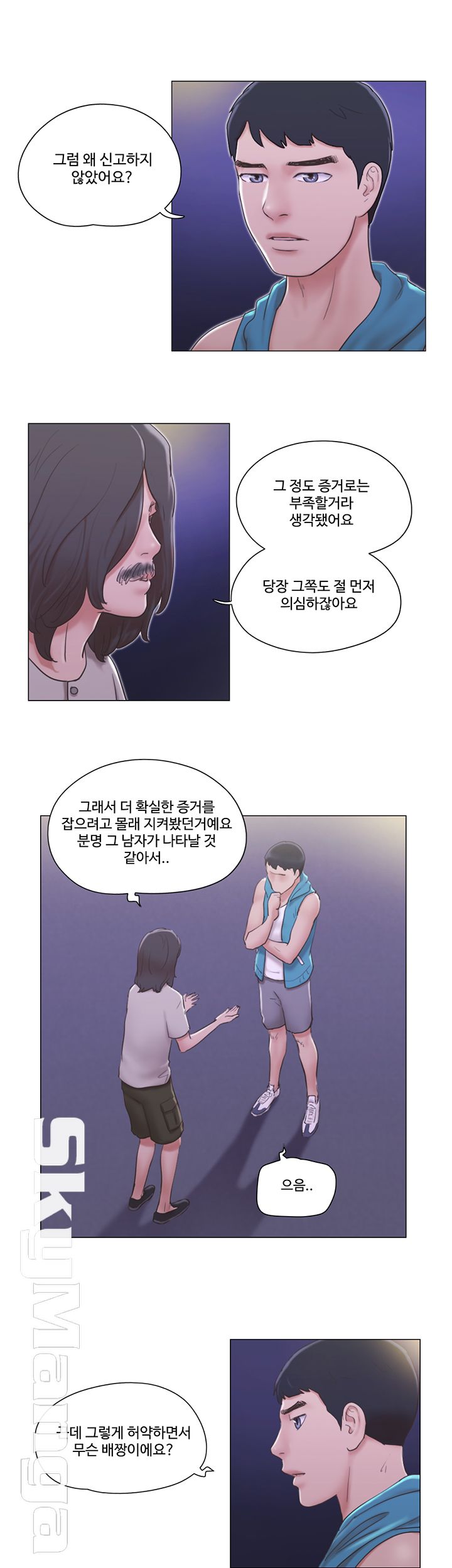 May I Touch It? Raw Chapter 6 Page 12