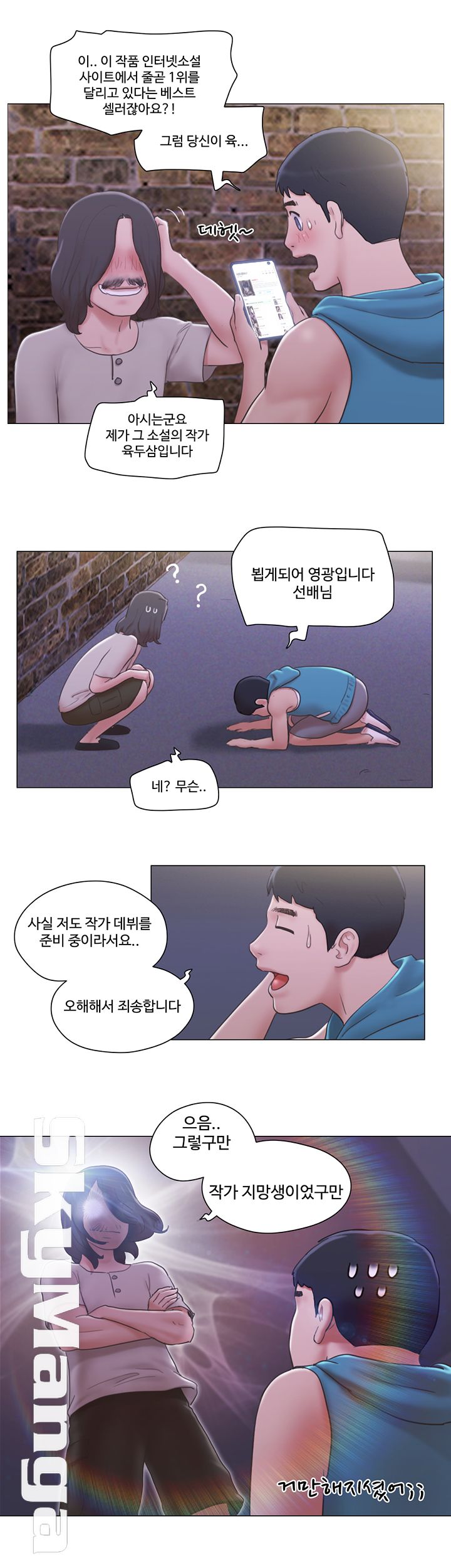 May I Touch It? Raw Chapter 6 Page 14