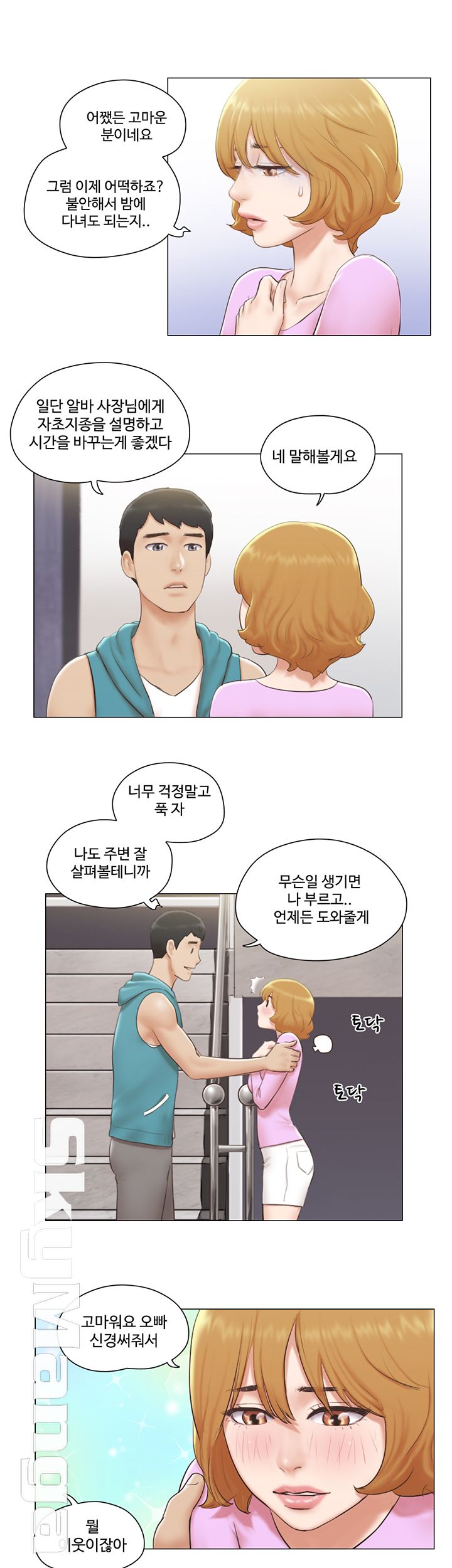 May I Touch It? Raw Chapter 6 Page 16