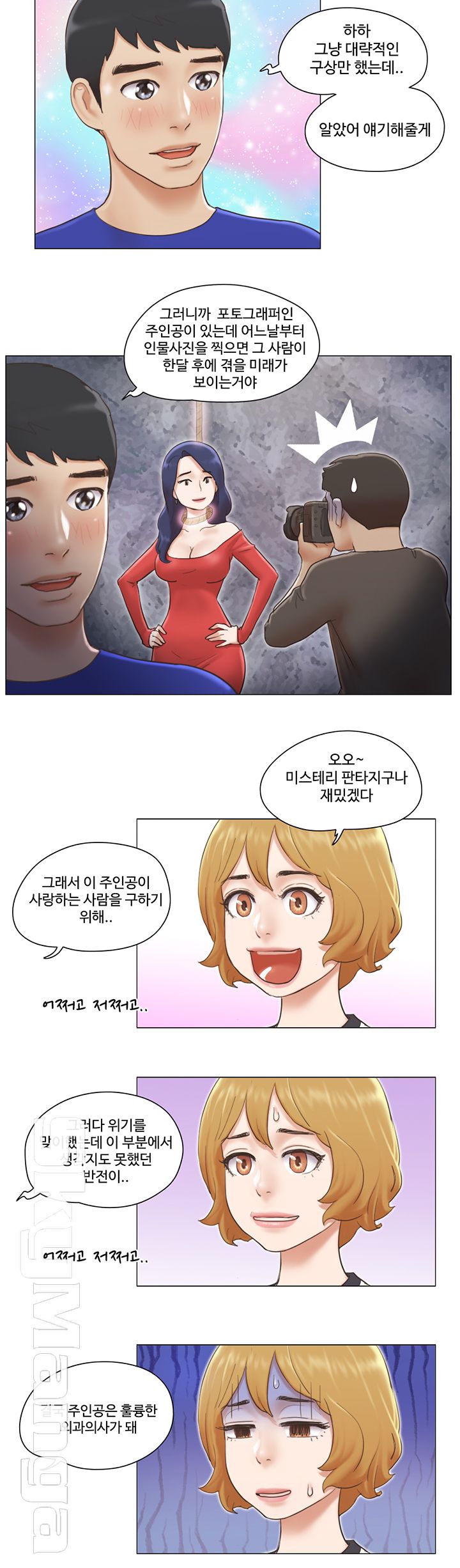 May I Touch It? Raw Chapter 6 Page 21