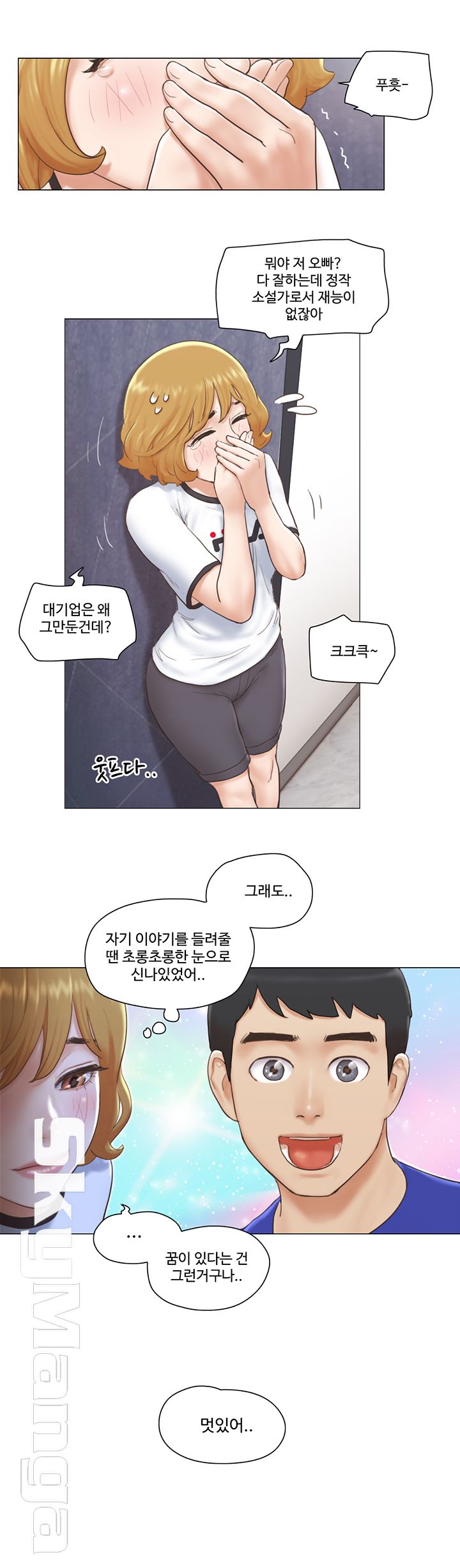 May I Touch It? Raw Chapter 6 Page 23
