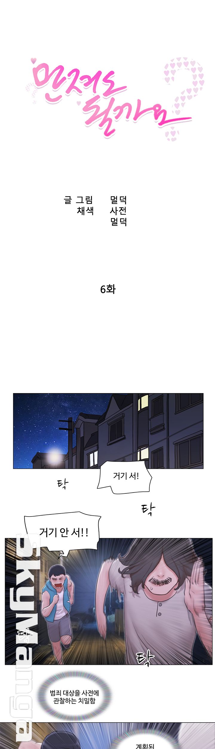 May I Touch It? Raw Chapter 6 Page 4