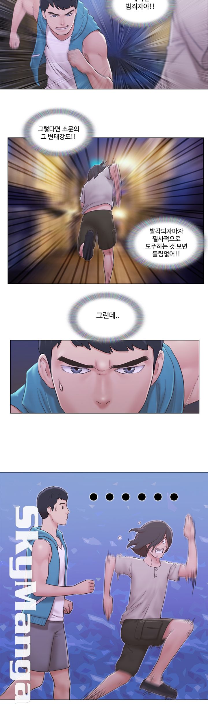 May I Touch It? Raw Chapter 6 Page 5