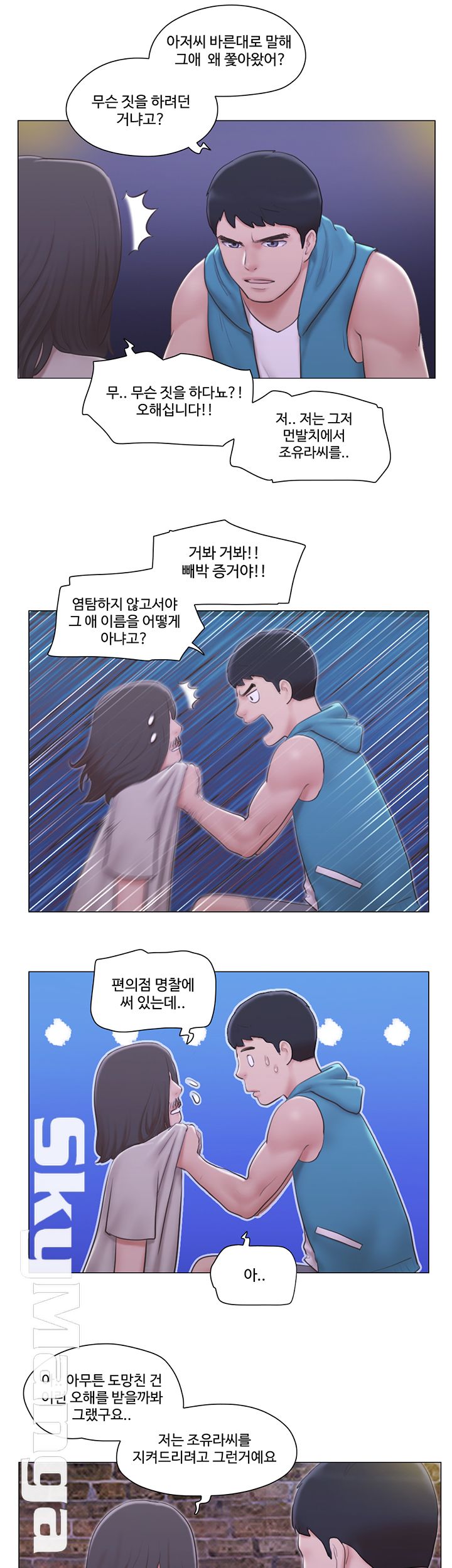 May I Touch It? Raw Chapter 6 Page 8
