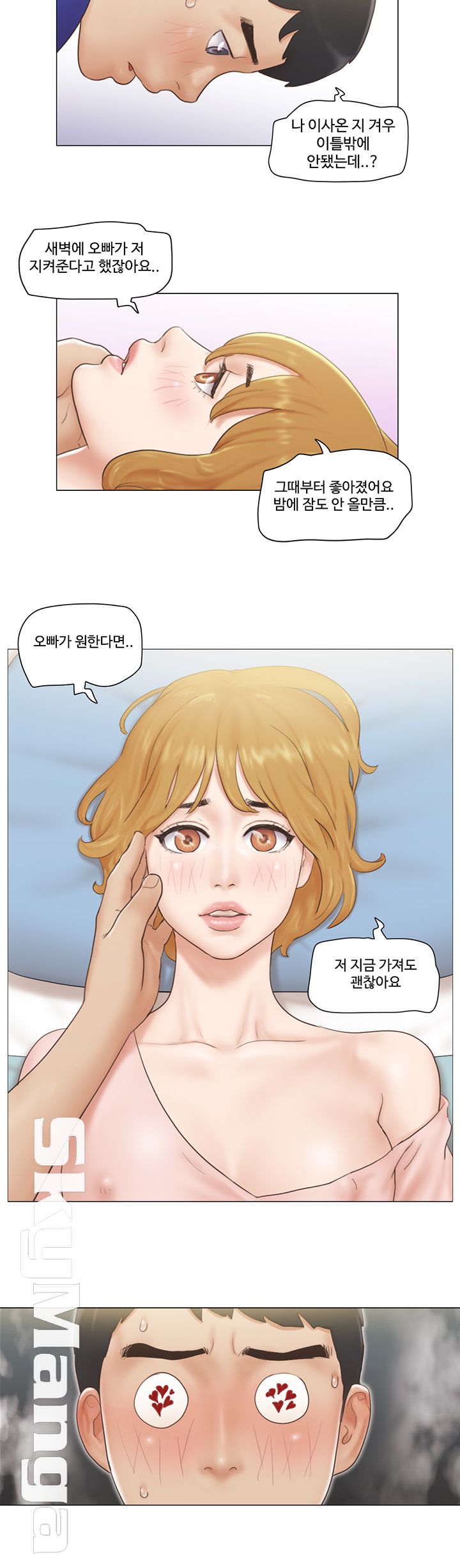 May I Touch It? Raw Chapter 7 Page 12