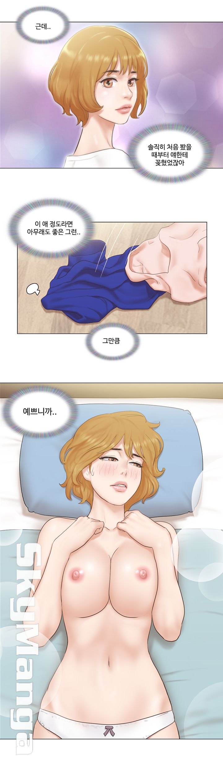 May I Touch It? Raw Chapter 7 Page 14