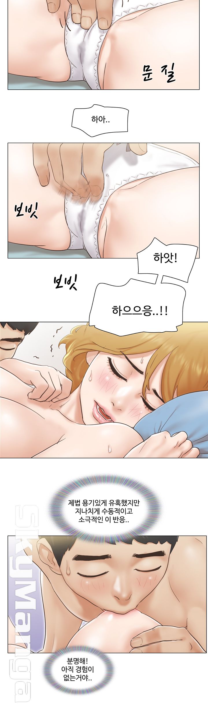May I Touch It? Raw Chapter 7 Page 16