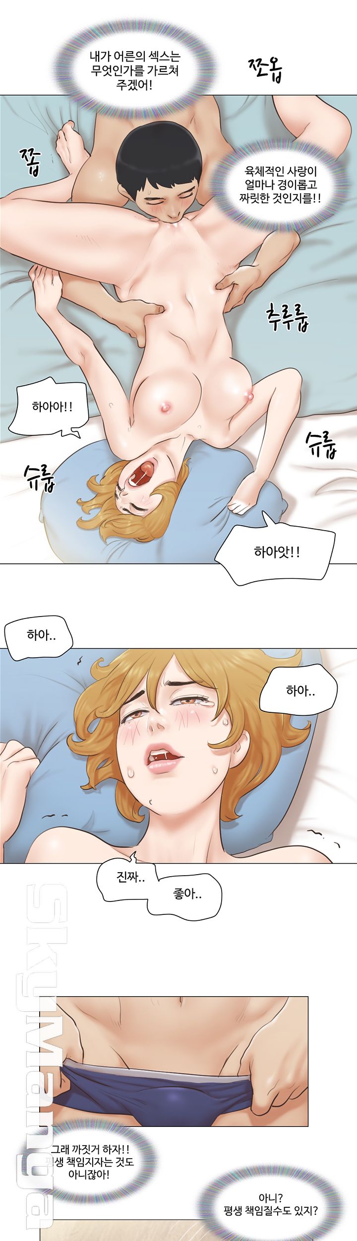 May I Touch It? Raw Chapter 7 Page 21