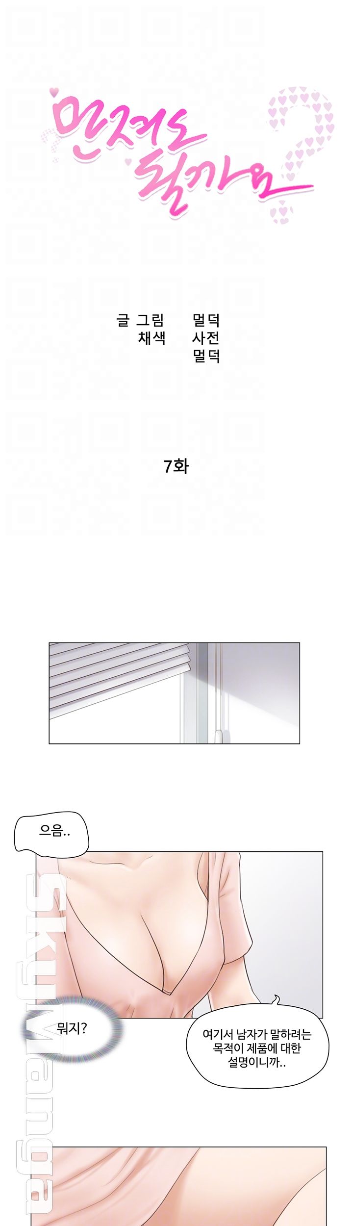 May I Touch It? Raw Chapter 7 Page 3