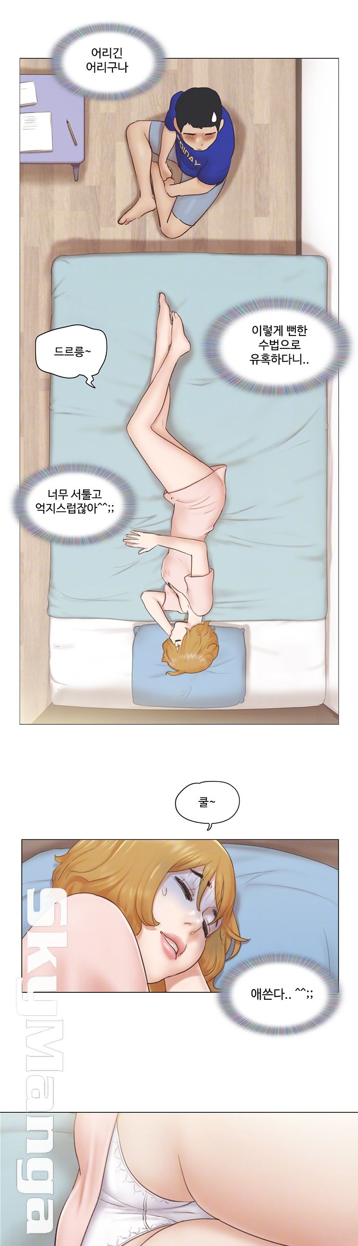 May I Touch It? Raw Chapter 7 Page 7