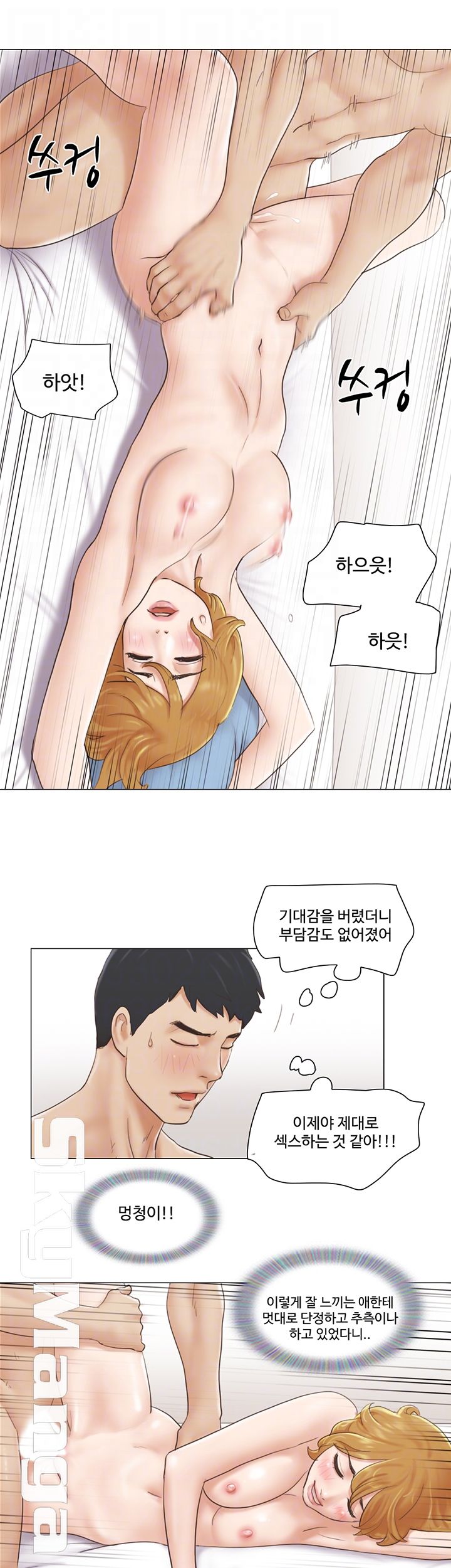 May I Touch It? Raw Chapter 8 Page 12