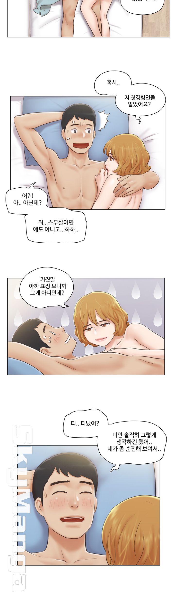 May I Touch It? Raw Chapter 8 Page 15