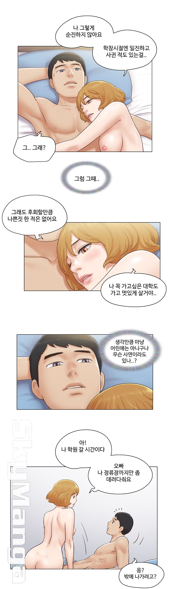 May I Touch It? Raw Chapter 8 Page 16