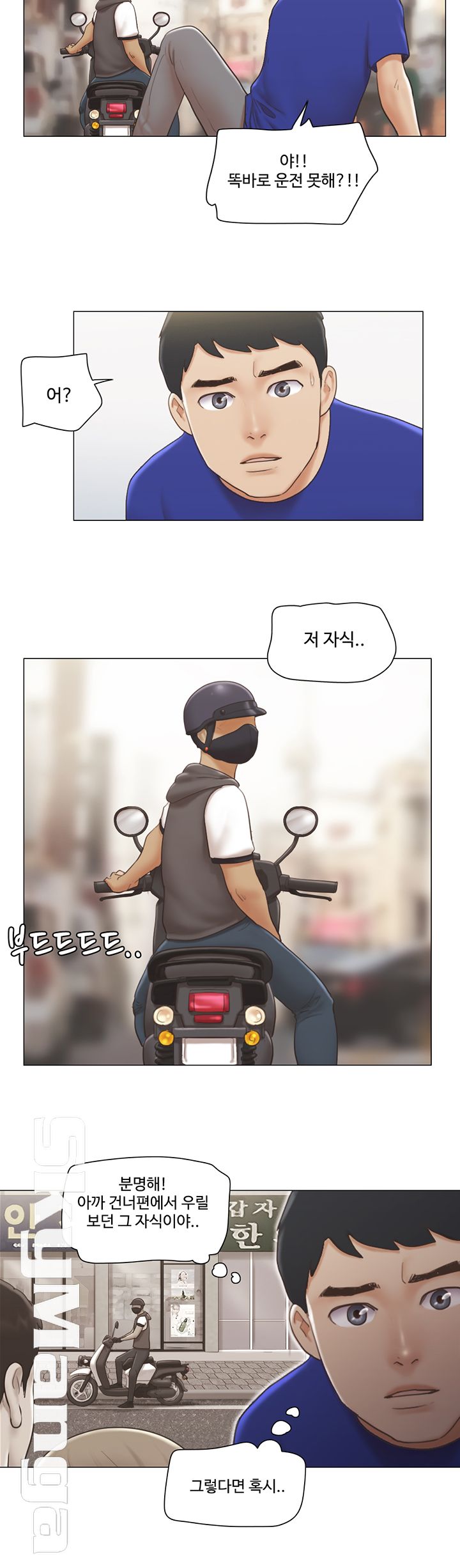 May I Touch It? Raw Chapter 8 Page 23