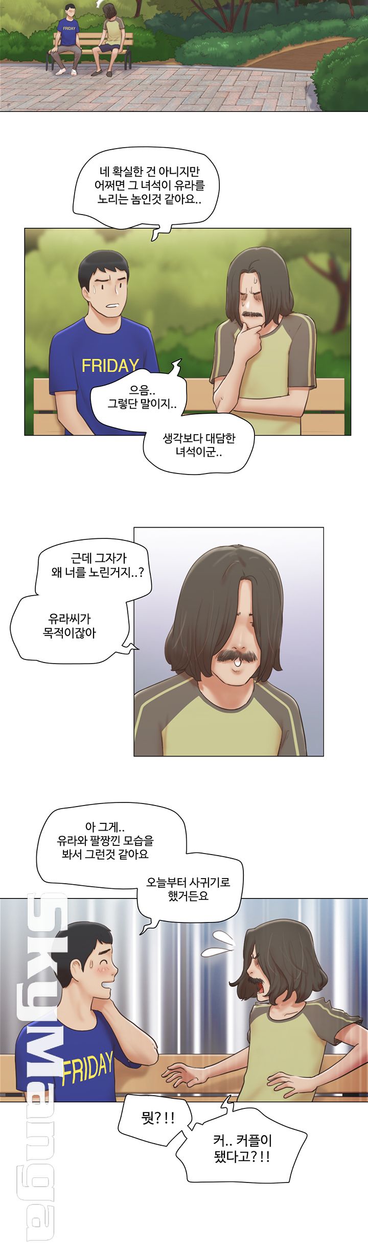 May I Touch It? Raw Chapter 8 Page 25