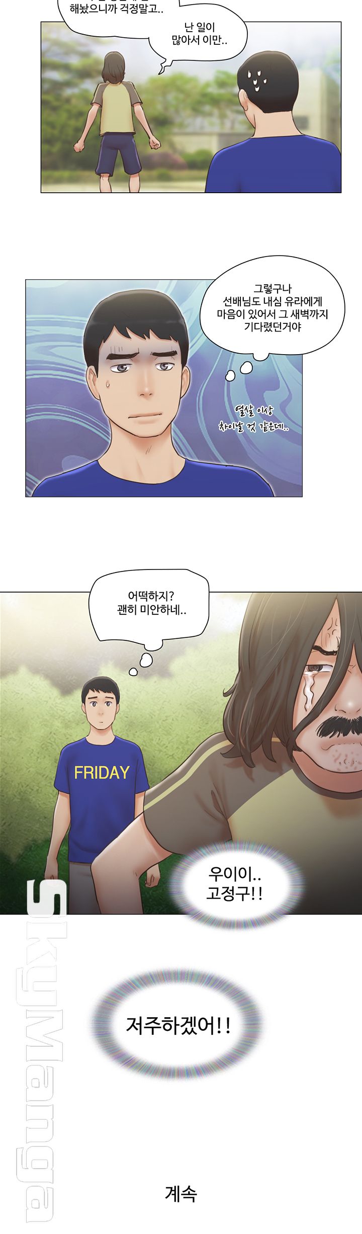 May I Touch It? Raw Chapter 8 Page 27