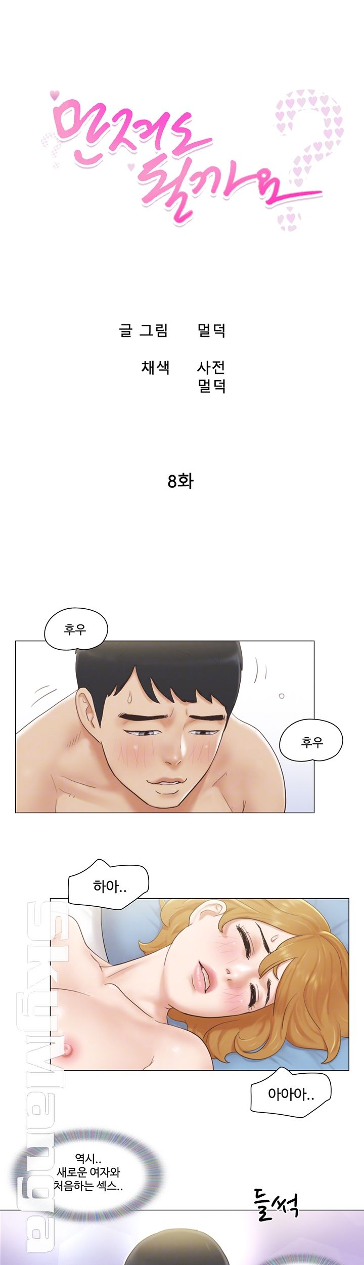 May I Touch It? Raw Chapter 8 Page 6