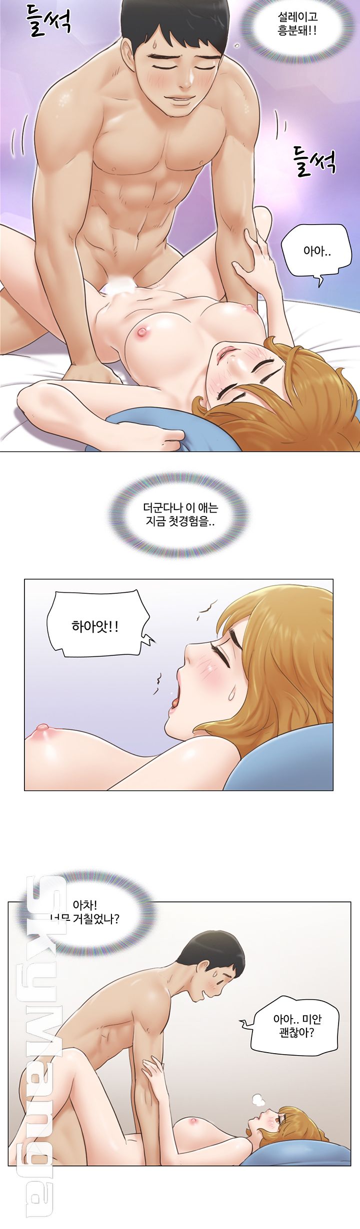 May I Touch It? Raw Chapter 8 Page 7