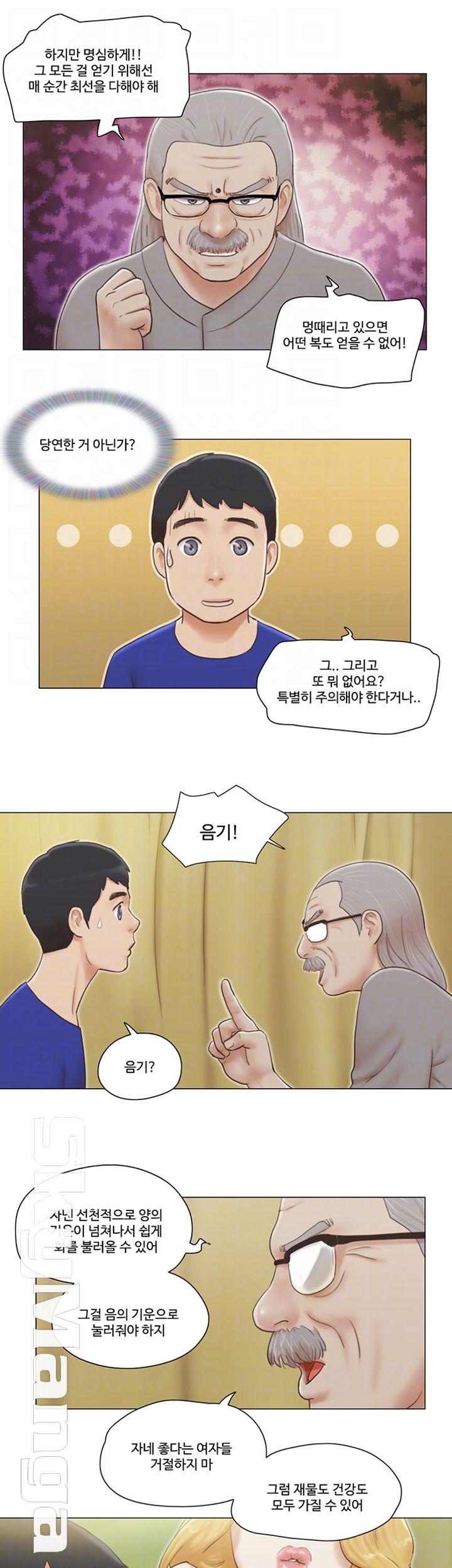 May I Touch It? Raw Chapter 9 Page 12